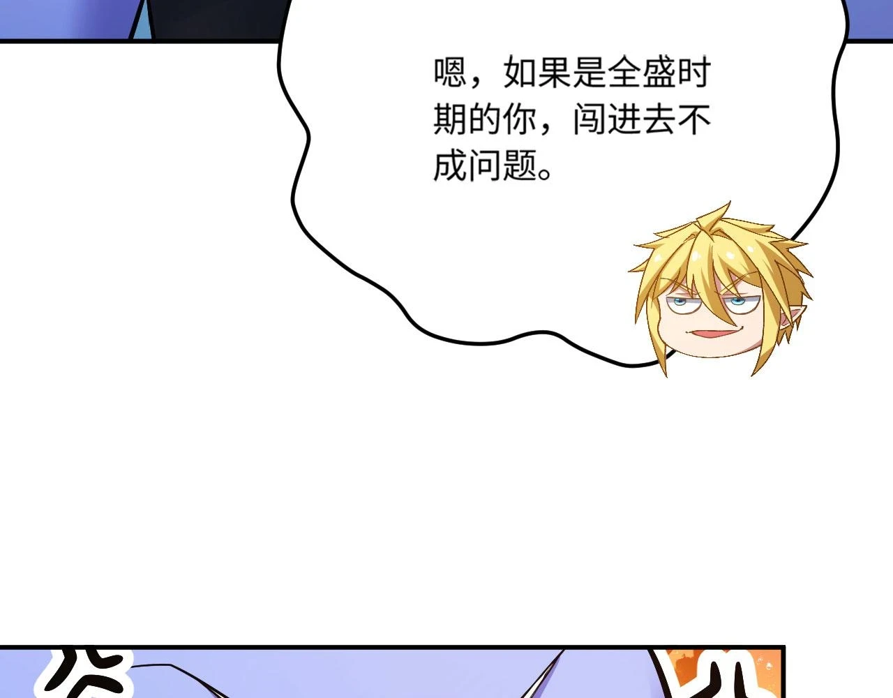 79回-您的仆人等候多时 第74页