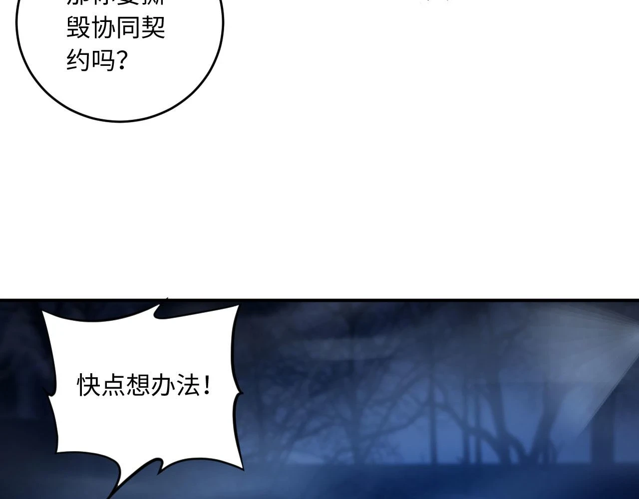 79回-您的仆人等候多时 第134页
