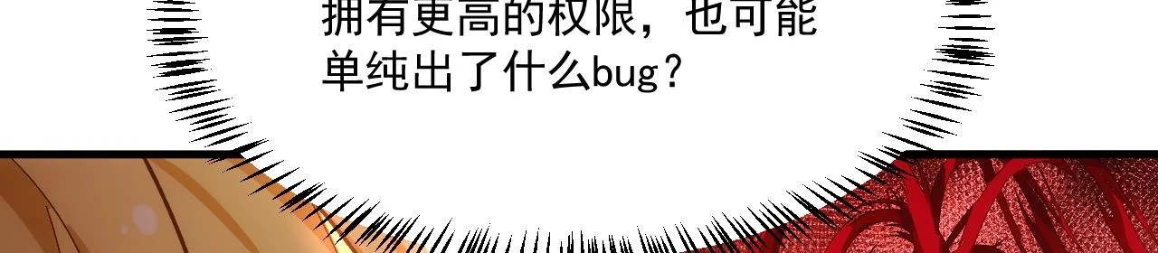 81回-这次我代表深渊 第13页