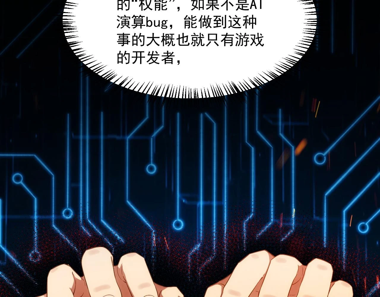 81回-这次我代表深渊 第65页