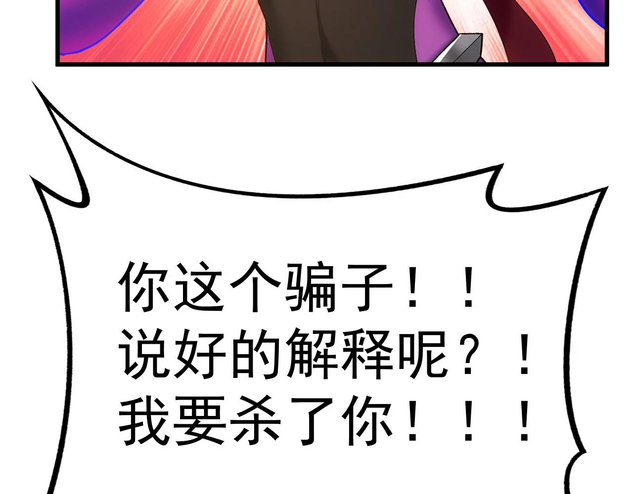 81回-这次我代表深渊 第77页