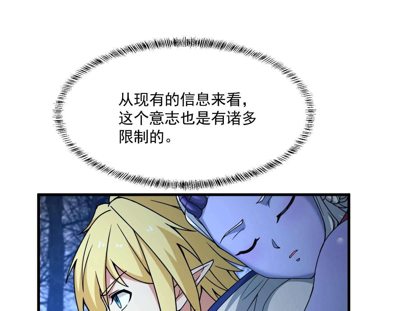 81回-这次我代表深渊 第107页