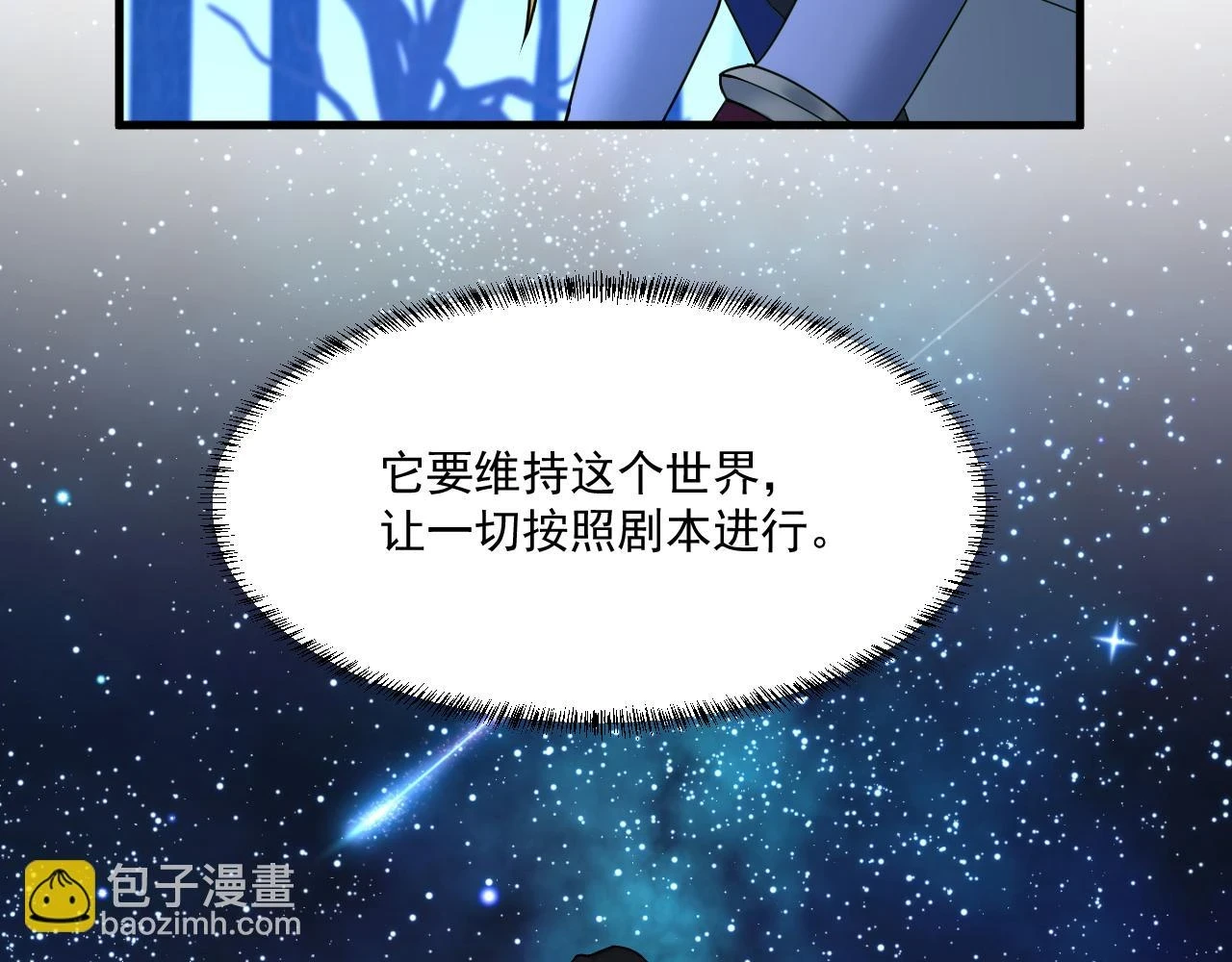 81回-这次我代表深渊 第109页