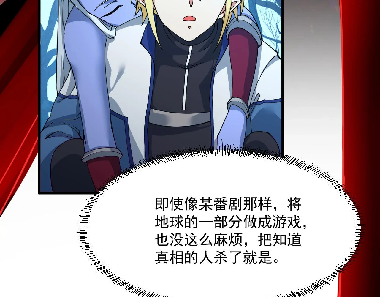 81回-这次我代表深渊 第117页