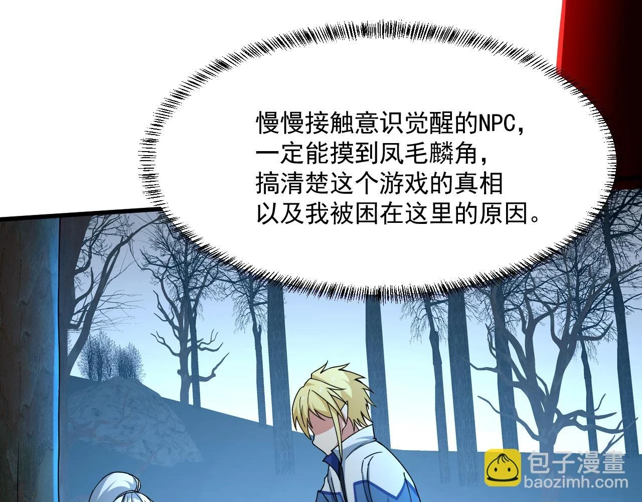 81回-这次我代表深渊 第119页