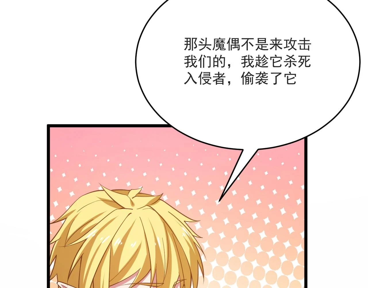81回-这次我代表深渊 第141页