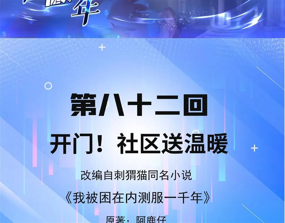 82回-开门！社区送温暖 第5页