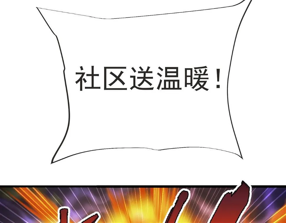 82回-开门！社区送温暖 第71页