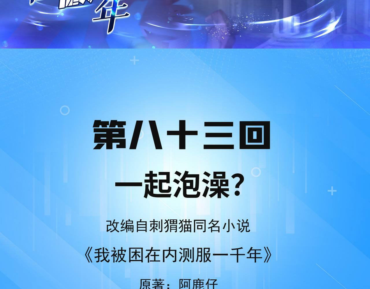 83回-一起泡澡？ 第5页