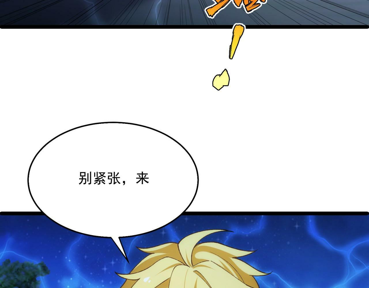 83回-一起泡澡？ 第66页