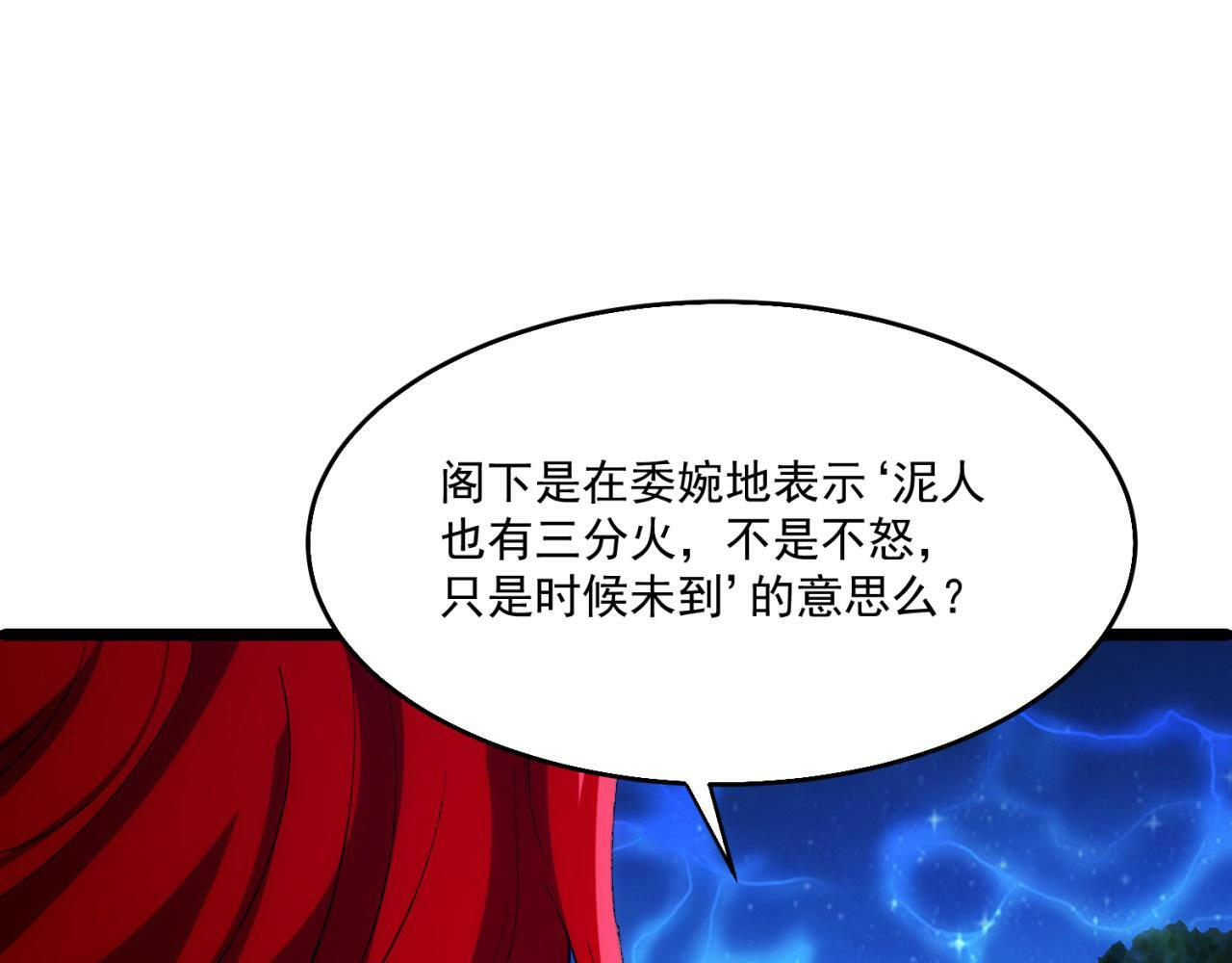 83回-一起泡澡？ 第76页