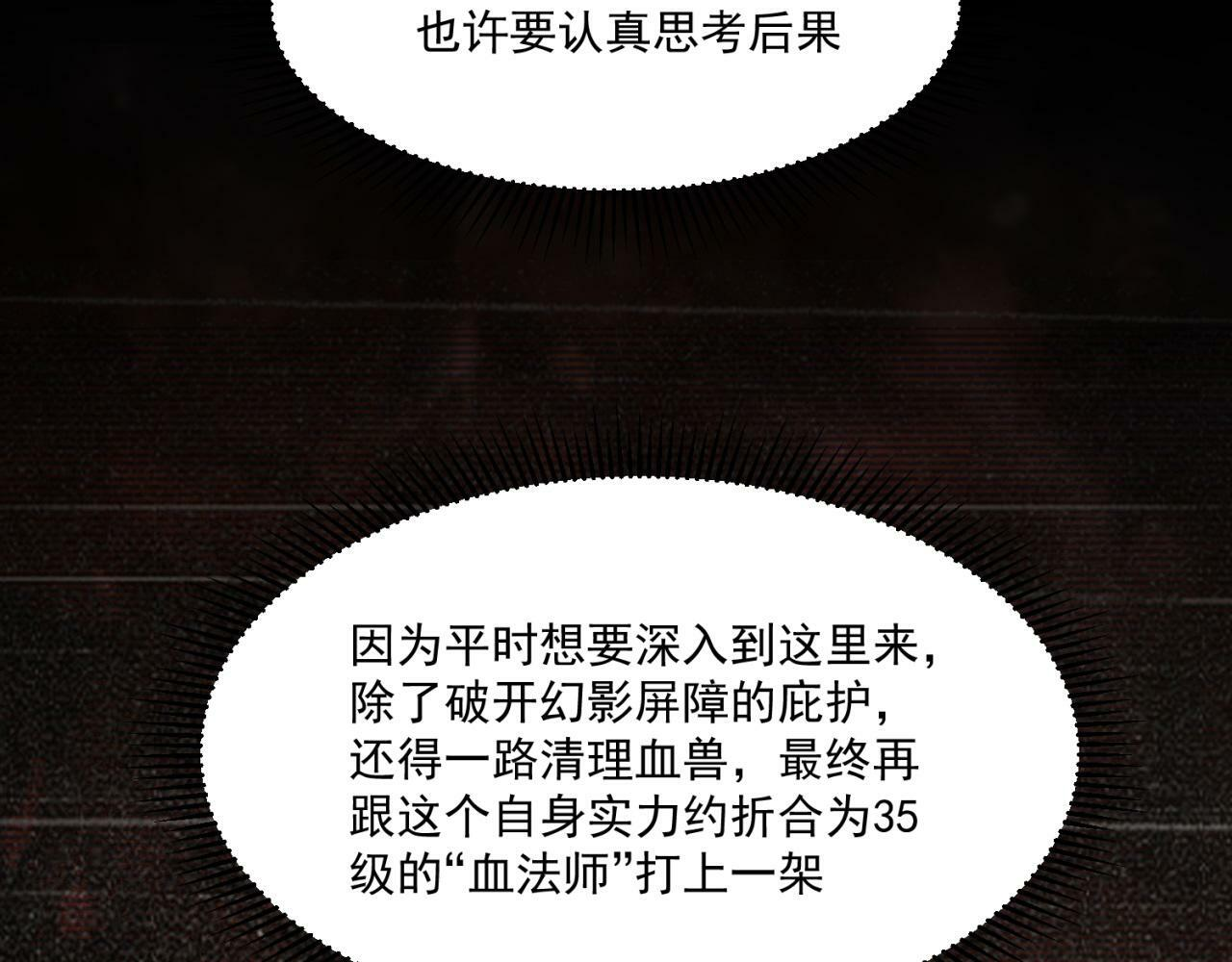 83回-一起泡澡？ 第80页