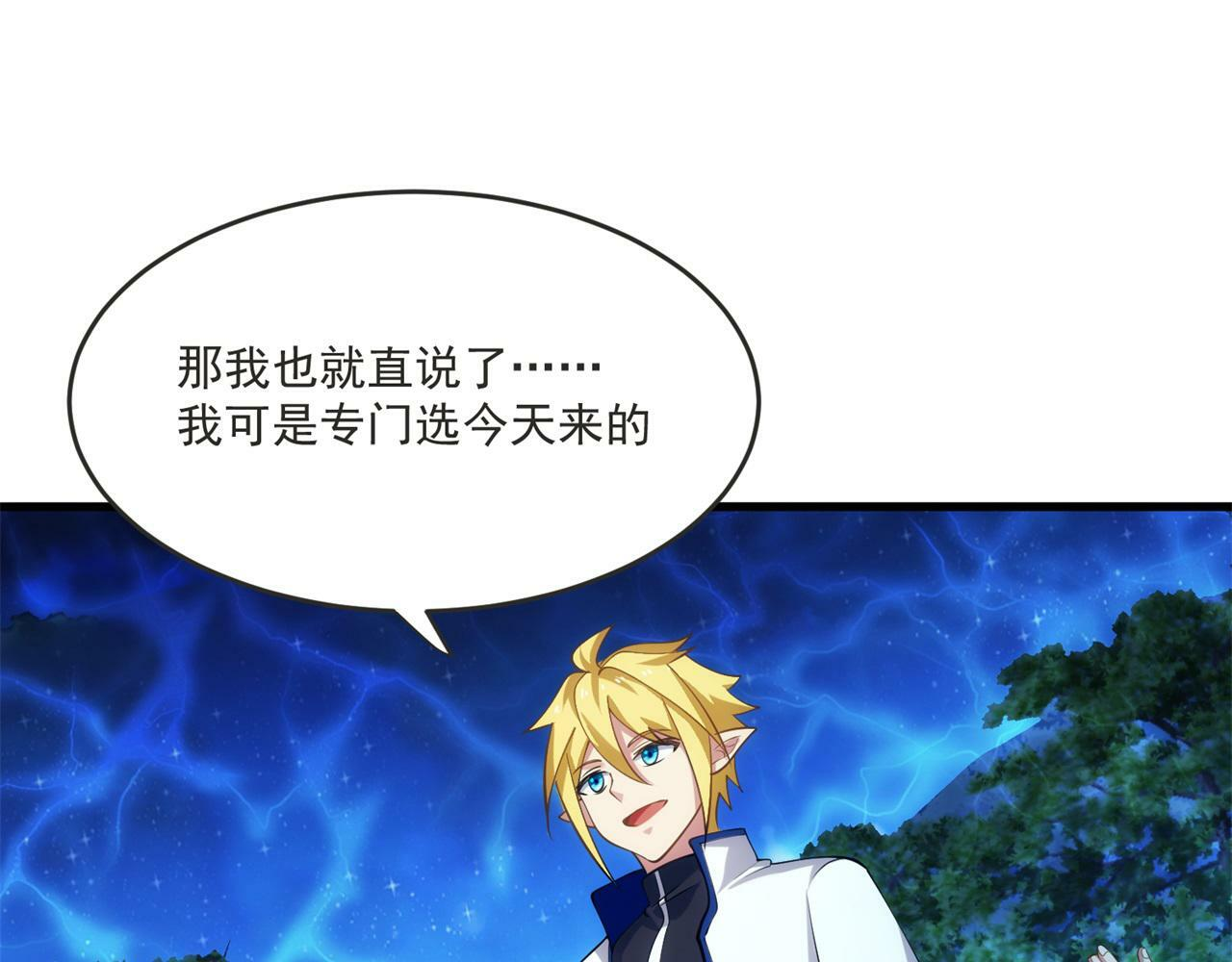 83回-一起泡澡？ 第88页