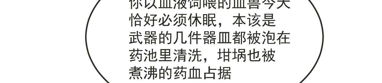 83回-一起泡澡？ 第91页