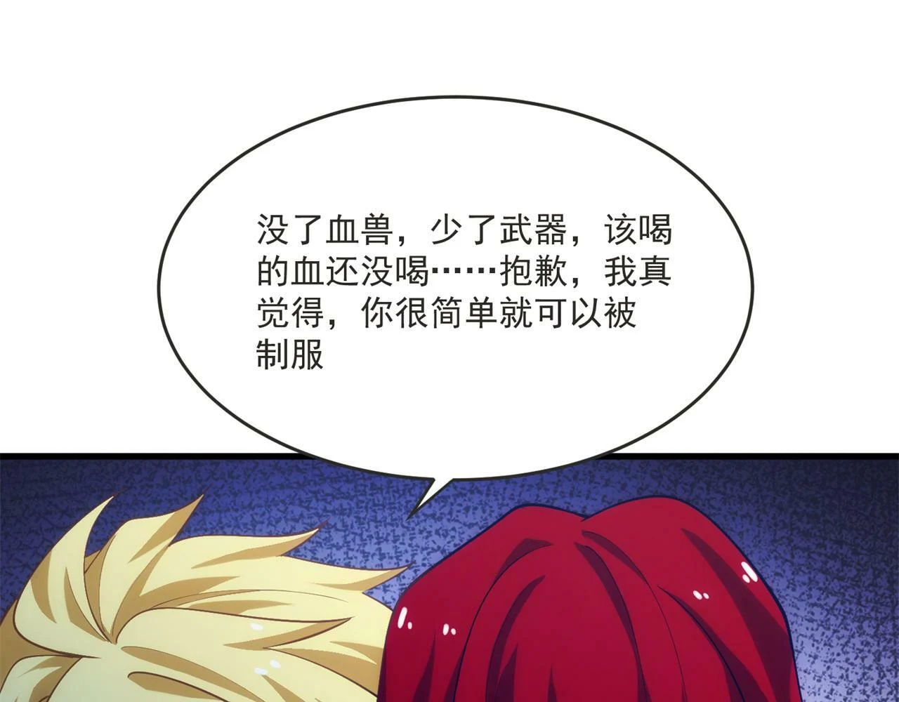 83回-一起泡澡？ 第94页