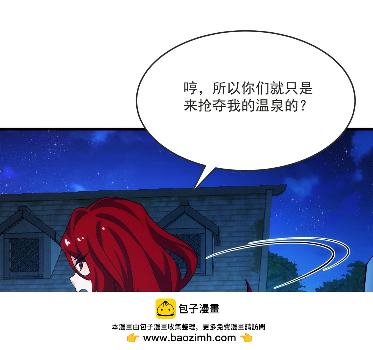 83回-一起泡澡？ 第100页