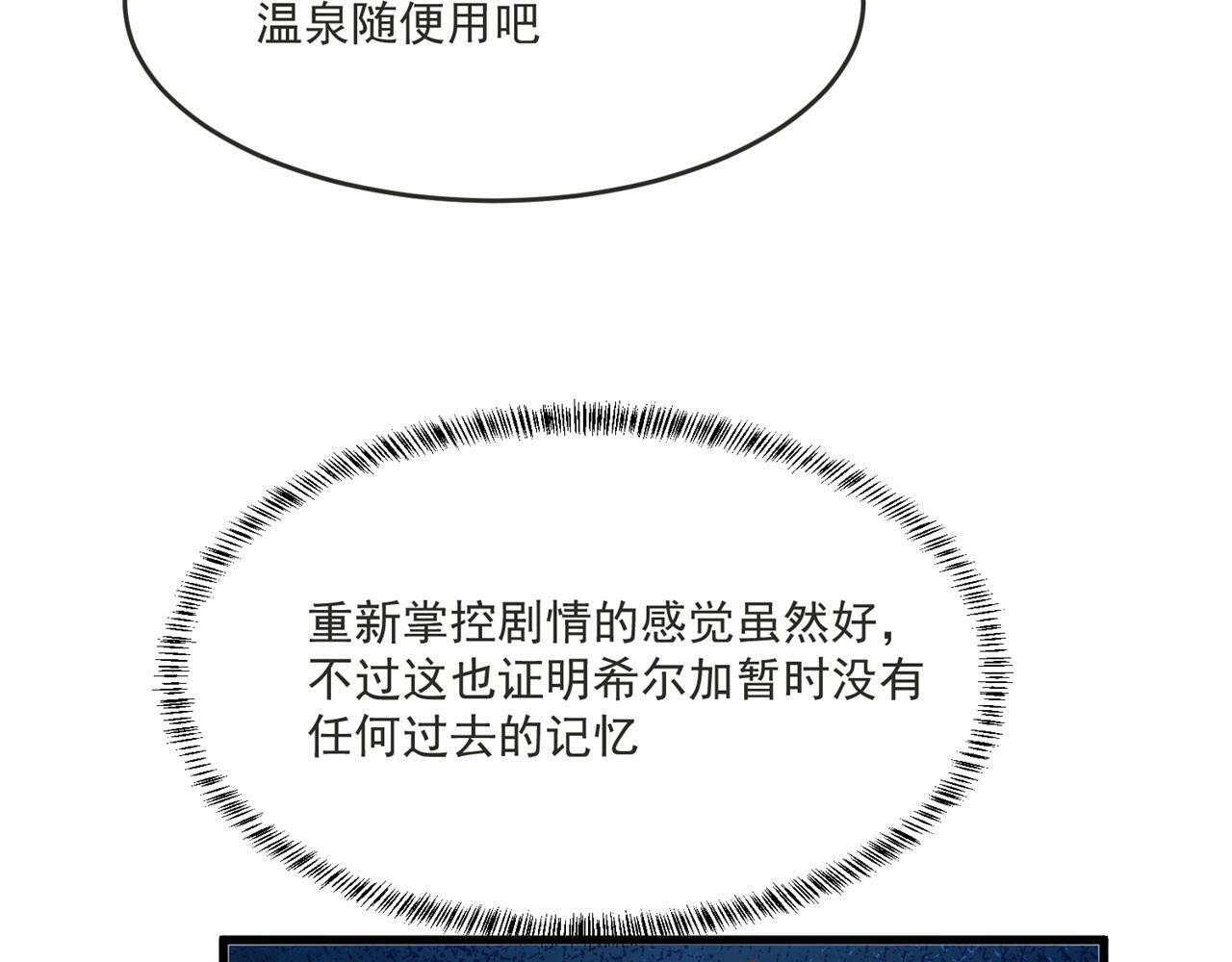 83回-一起泡澡？ 第104页