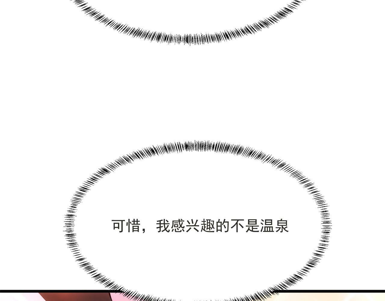83回-一起泡澡？ 第108页