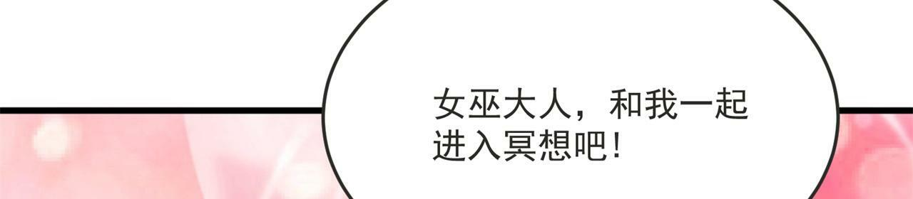 83回-一起泡澡？ 第111页