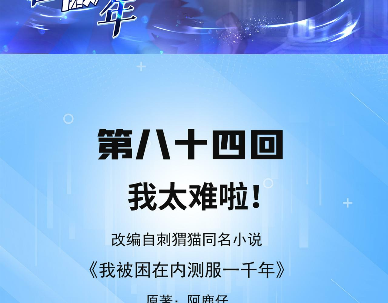 84回-我太难啦！ 第5页