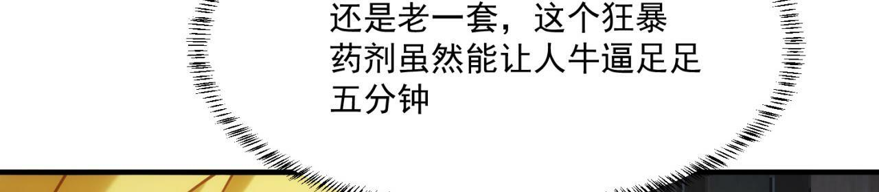 84回-我太难啦！ 第37页