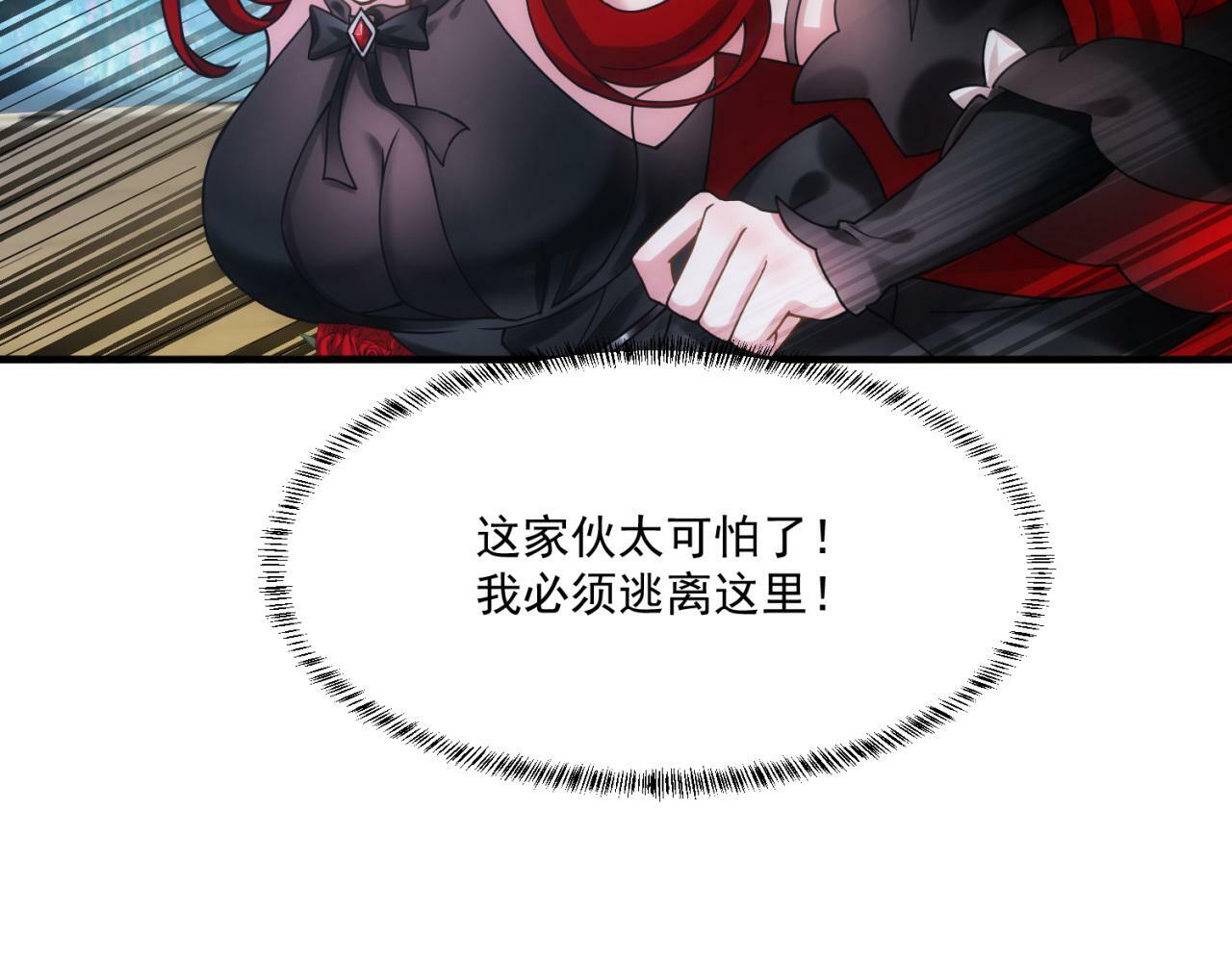 84回-我太难啦！ 第66页