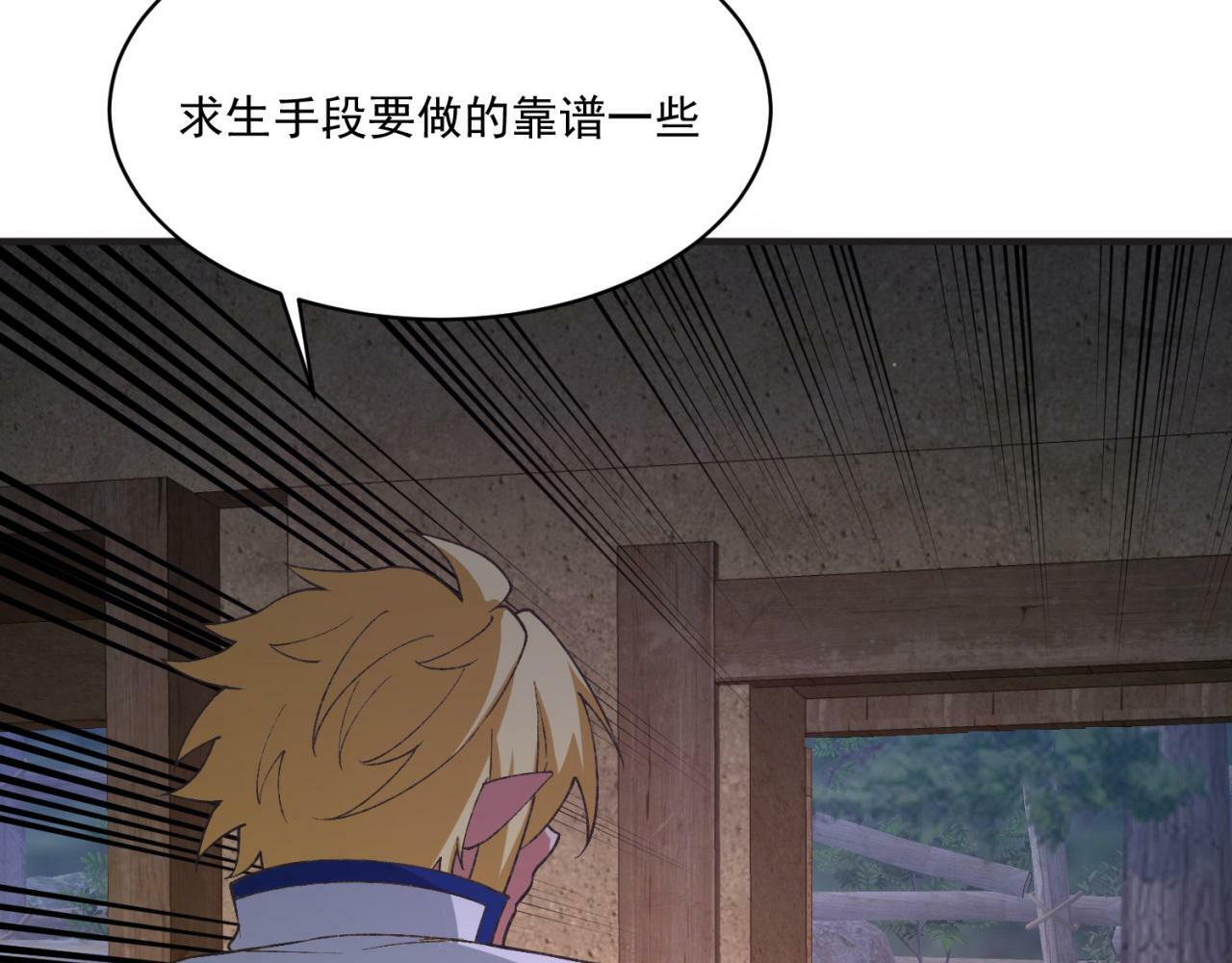 84回-我太难啦！ 第93页
