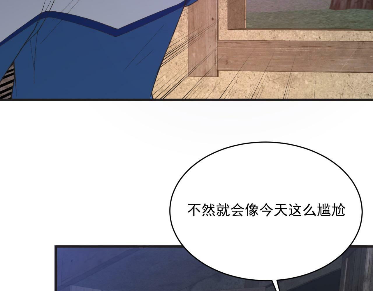 84回-我太难啦！ 第95页