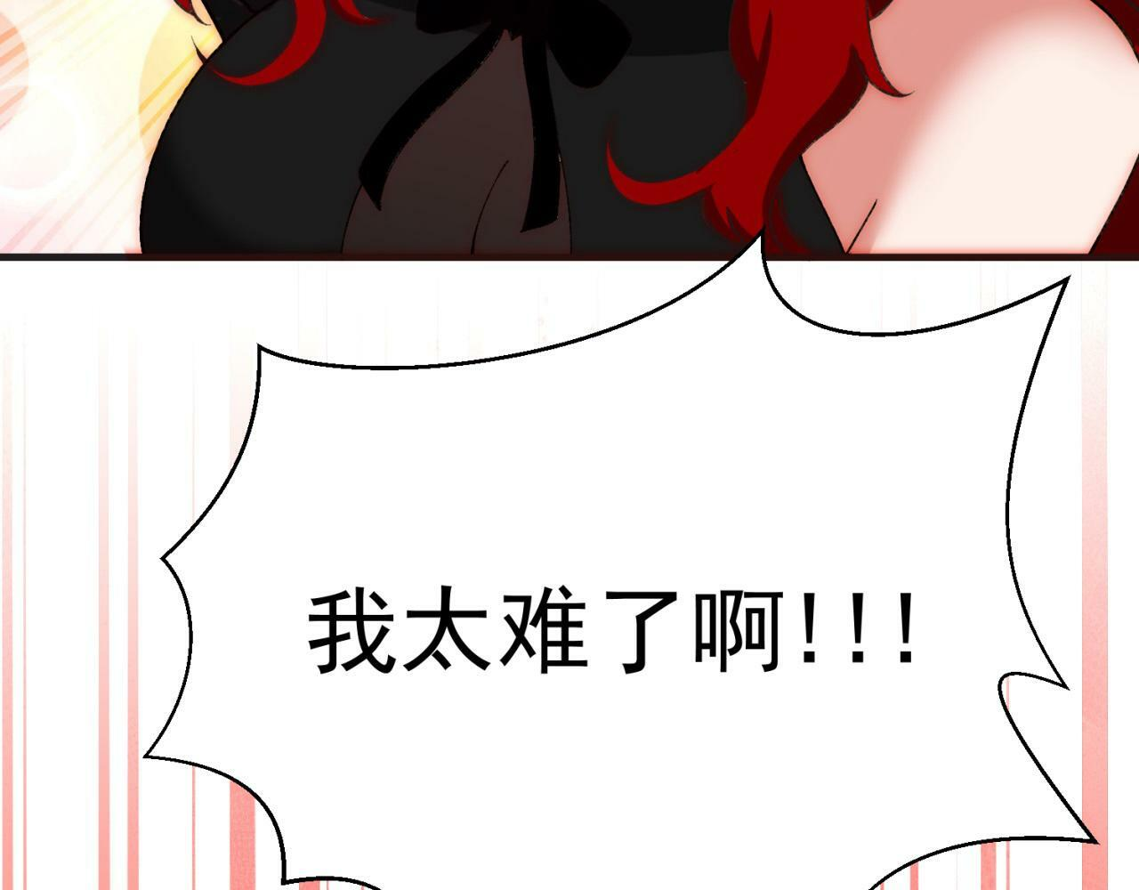 84回-我太难啦！ 第101页