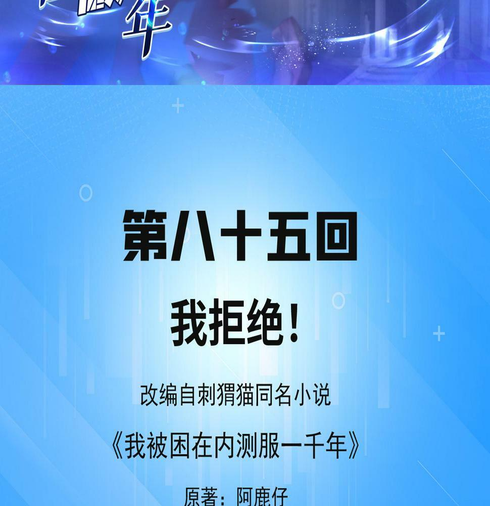 85回-我拒绝！ 第5页