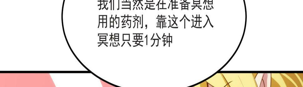85回-我拒绝！ 第13页