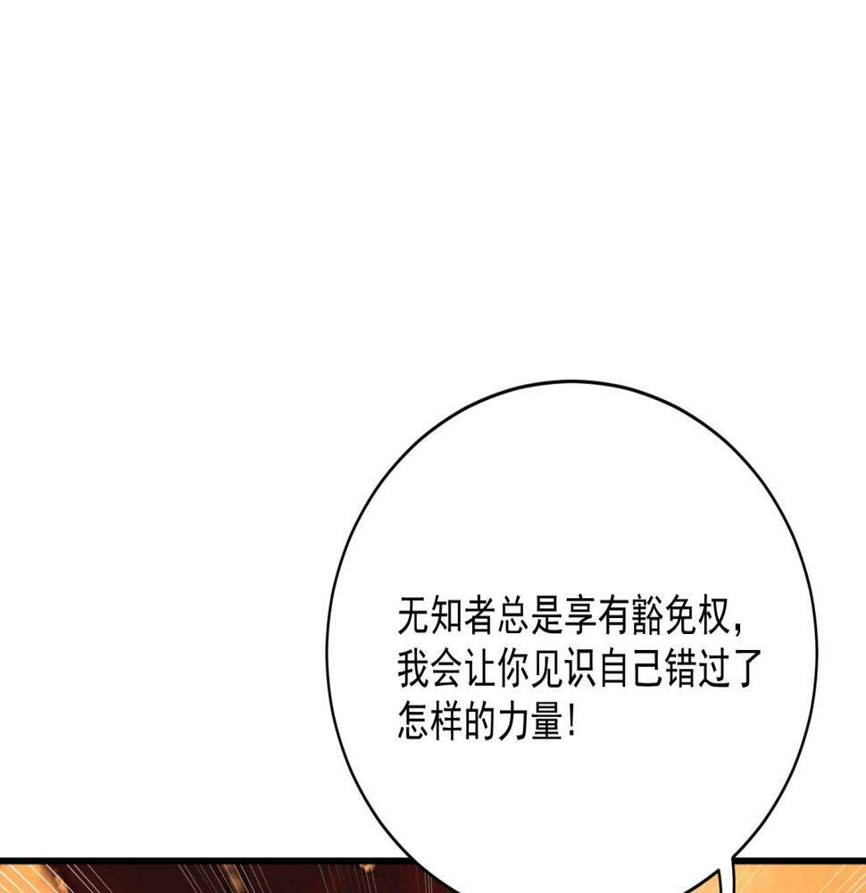 85回-我拒绝！ 第97页