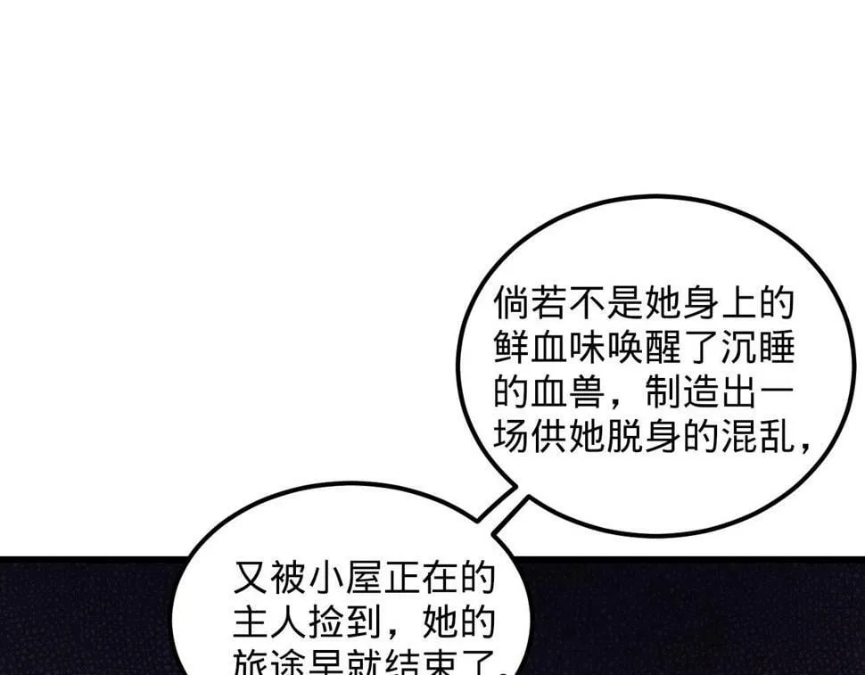 88回-修罗场 第7页