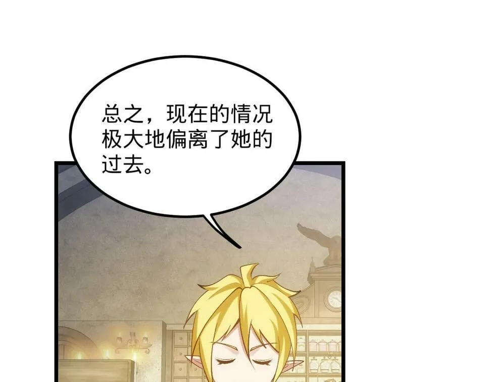 88回-修罗场 第21页