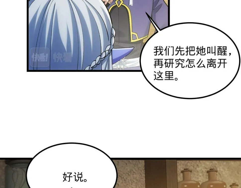 88回-修罗场 第23页