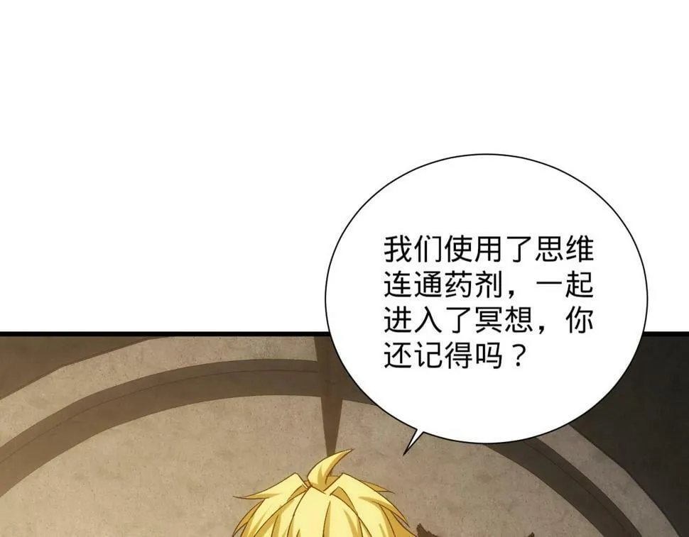 88回-修罗场 第51页