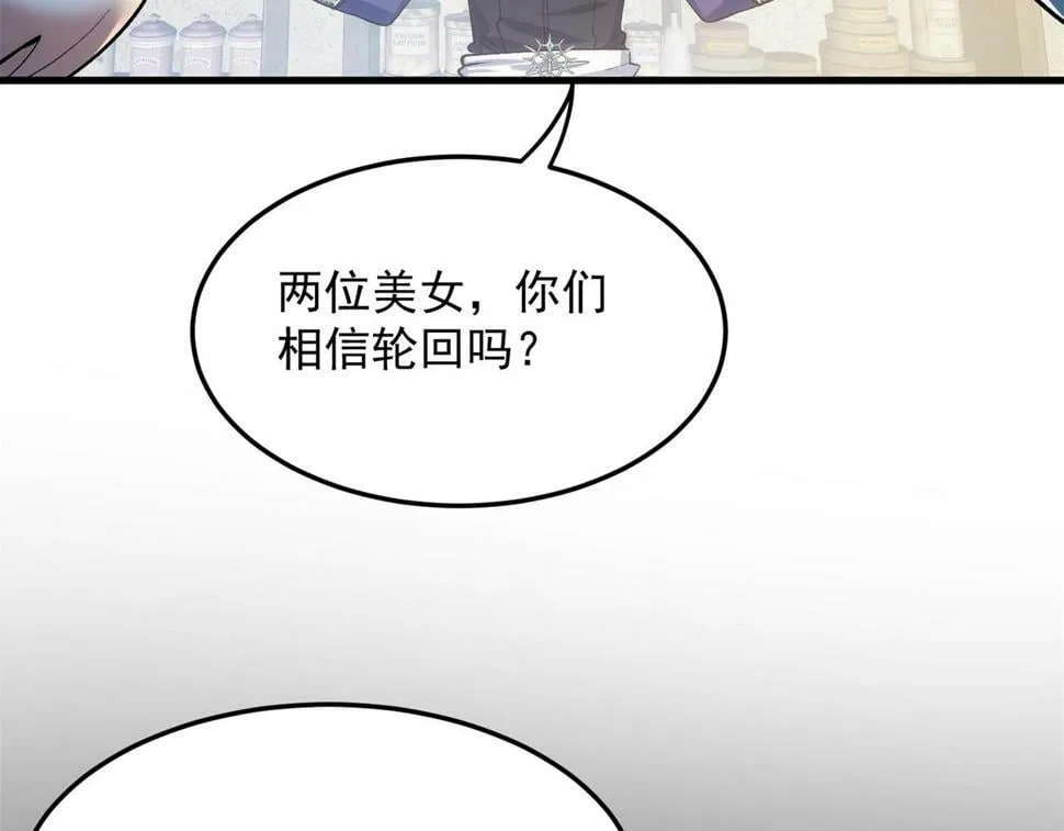 88回-修罗场 第149页