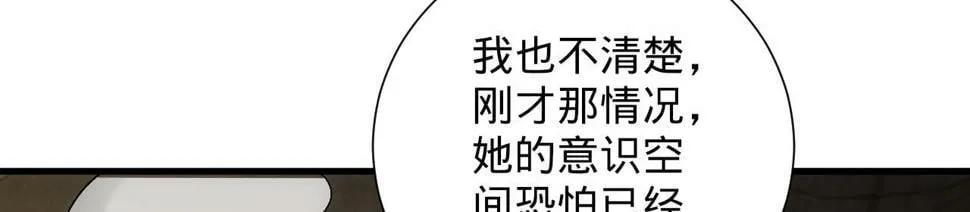 87回-记忆囚笼 第103页