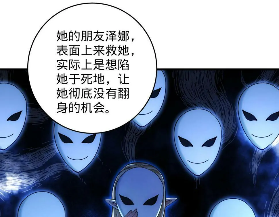 87回-记忆囚笼 第114页