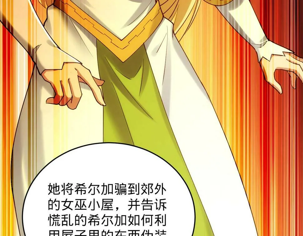 87回-记忆囚笼 第134页