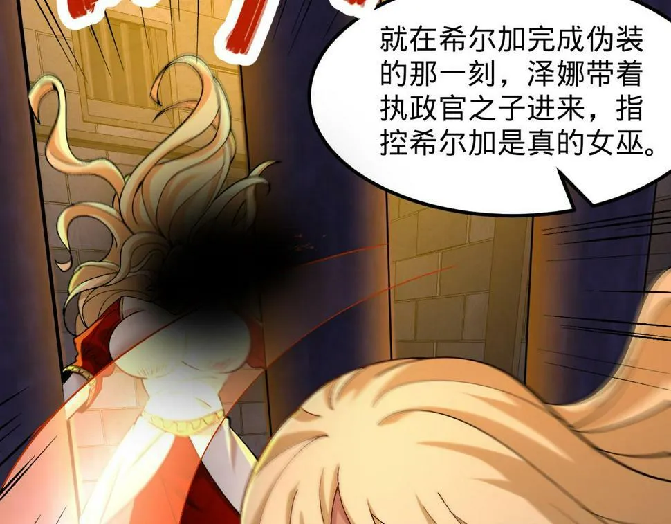 87回-记忆囚笼 第144页