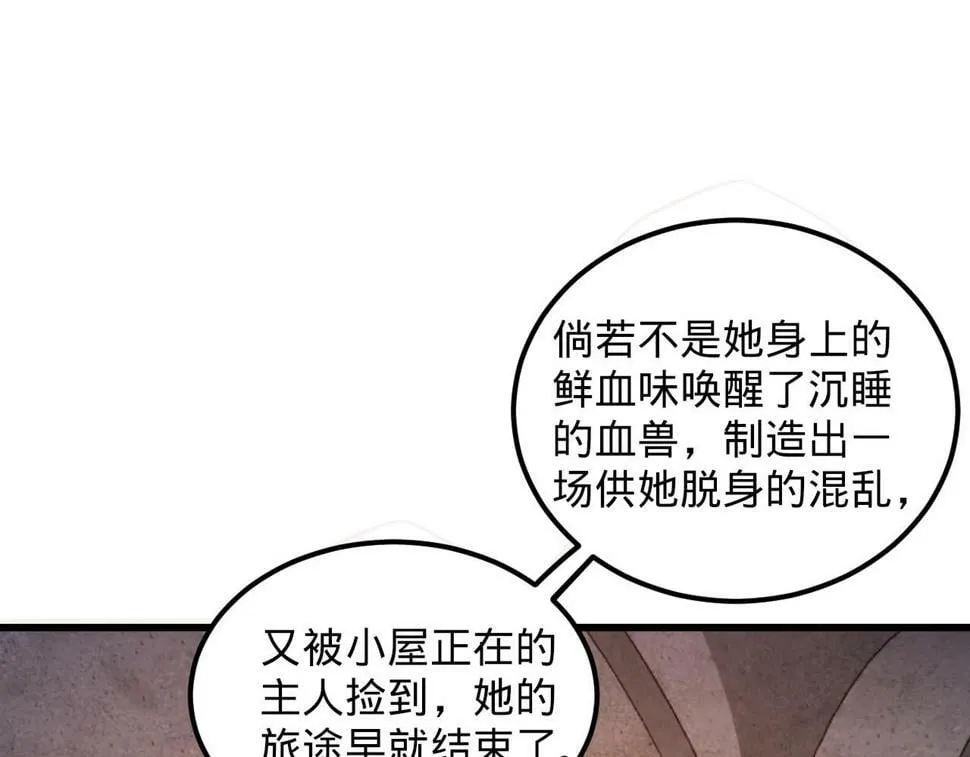 87回-记忆囚笼 第148页