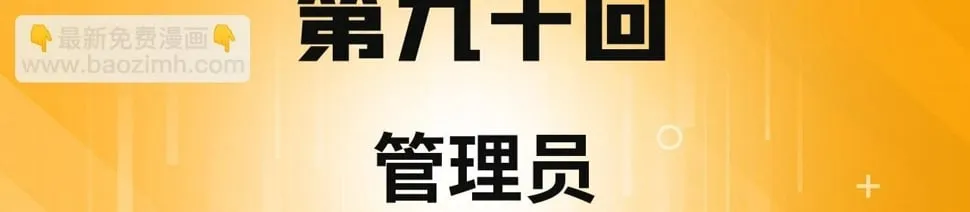 90回-管理员 第4页