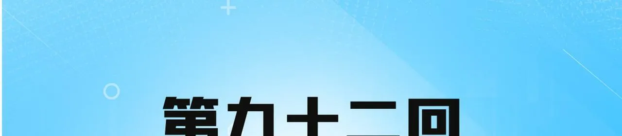 92回-外挂男VS权限狗 第4页