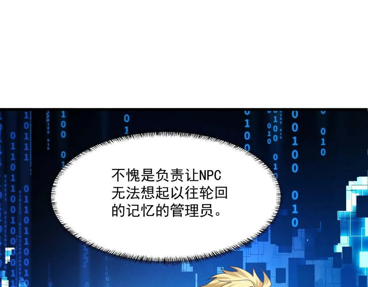 92回-外挂男VS权限狗 第39页