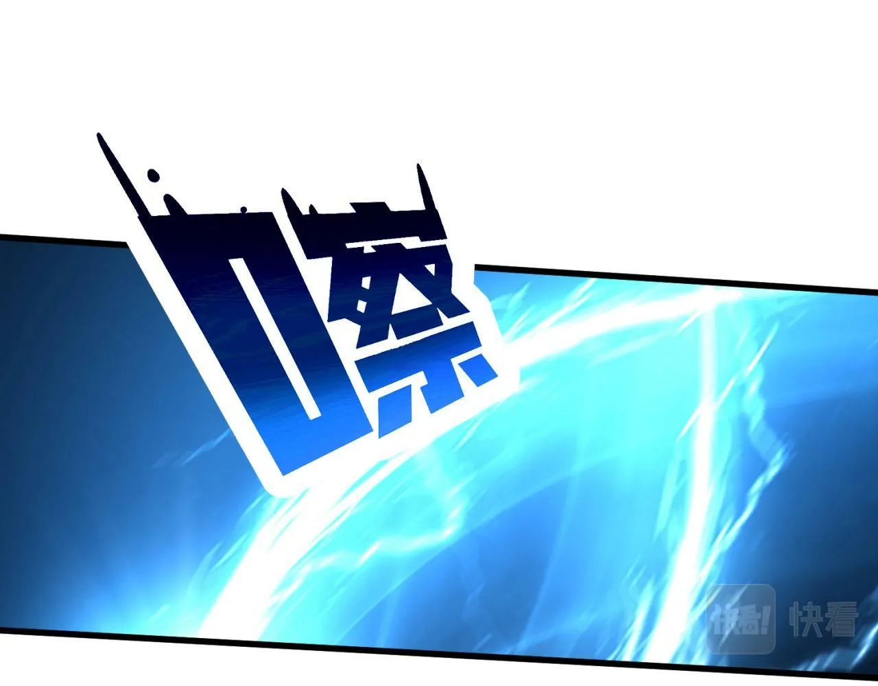 92回-外挂男VS权限狗 第106页