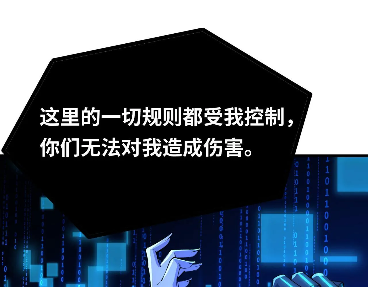 92回-外挂男VS权限狗 第124页