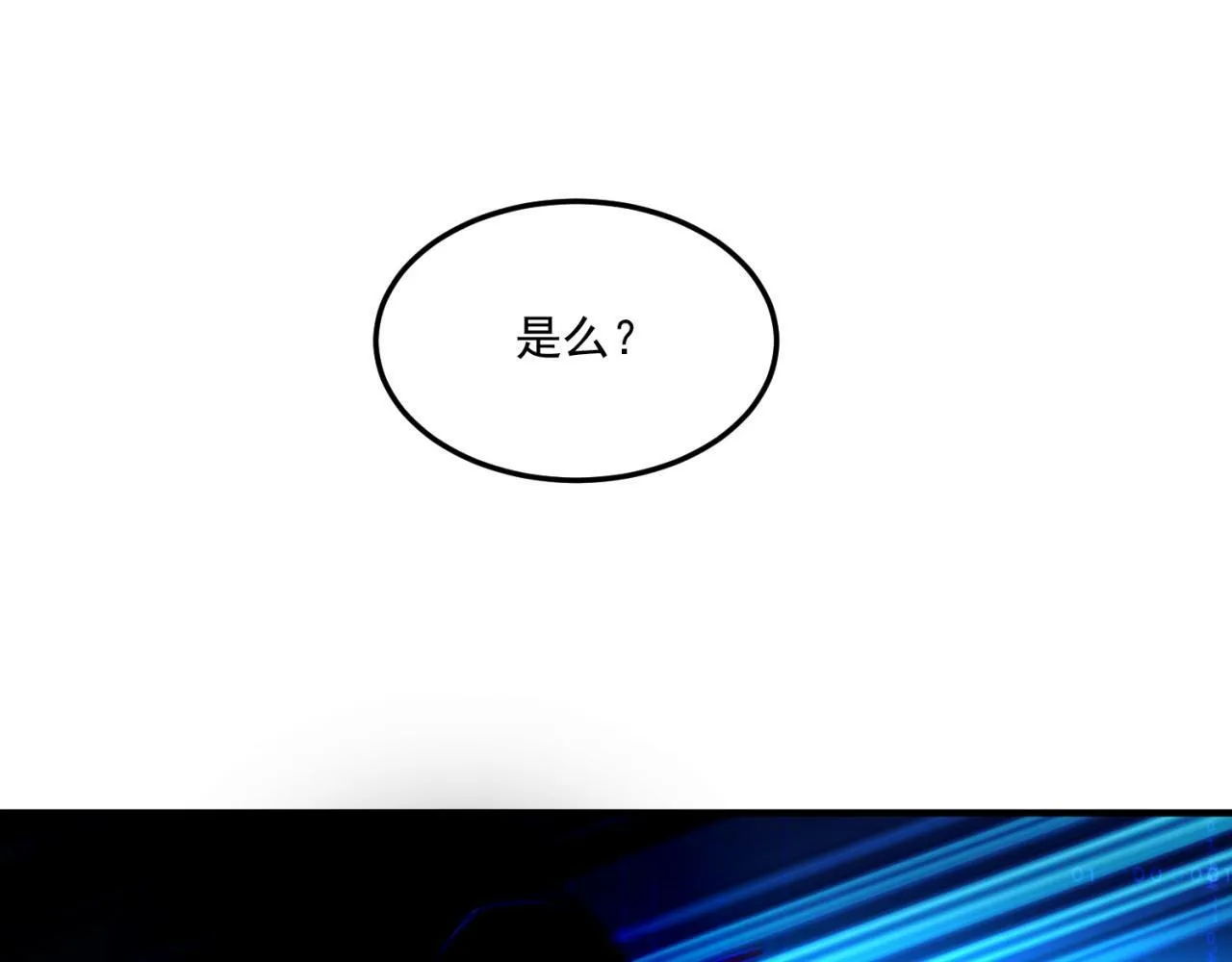 92回-外挂男VS权限狗 第130页