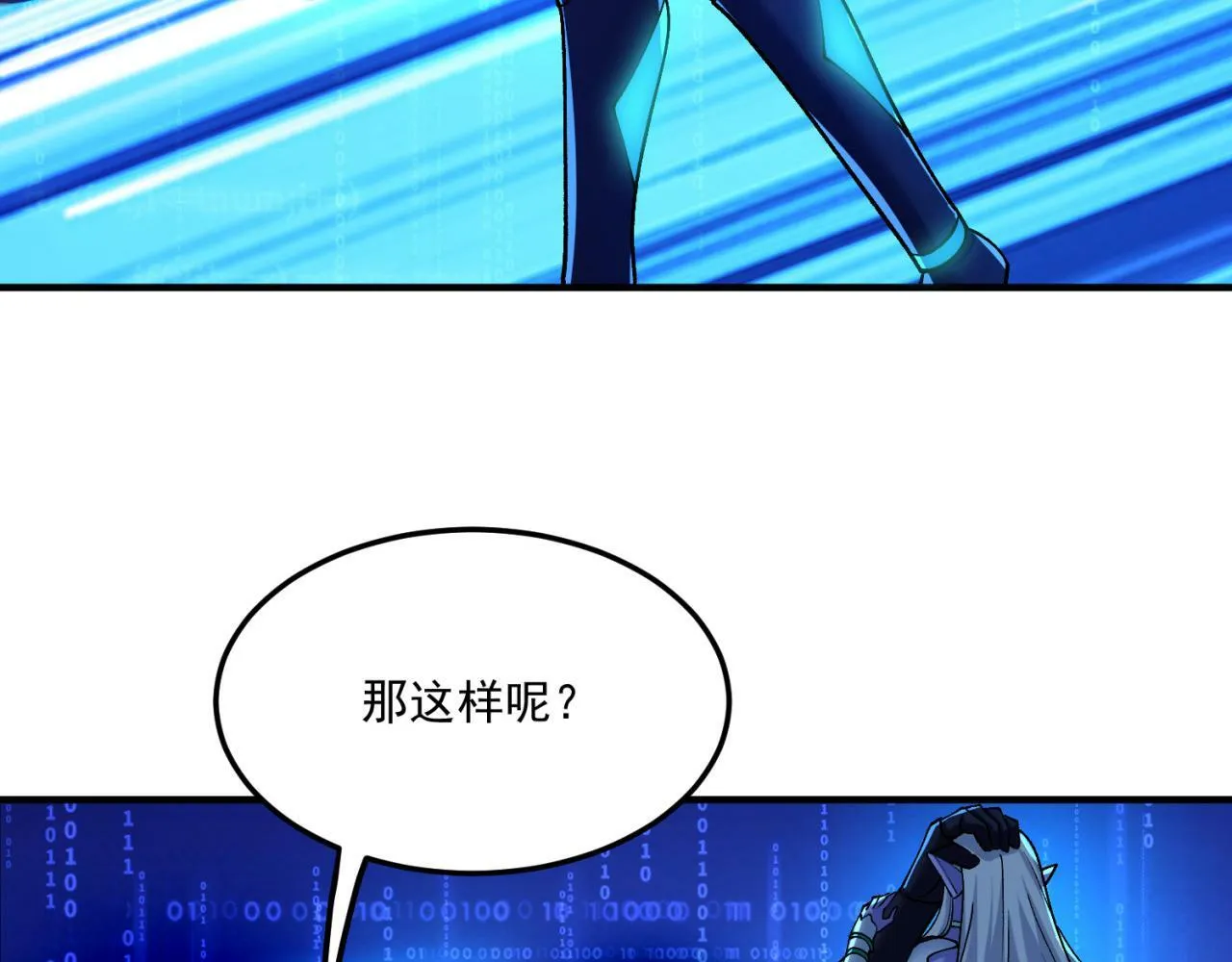 92回-外挂男VS权限狗 第134页