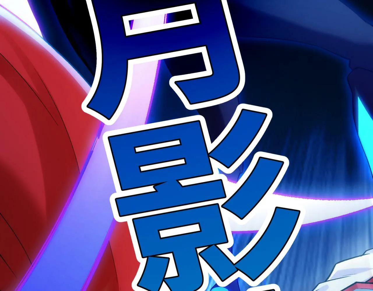 92回-外挂男VS权限狗 第171页